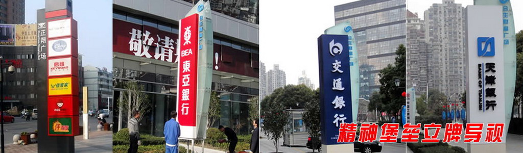 精神堡壘立牌設(shè)計(jì)制作