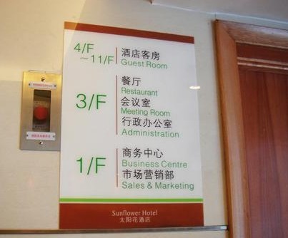 室內(nèi)亞克力牌