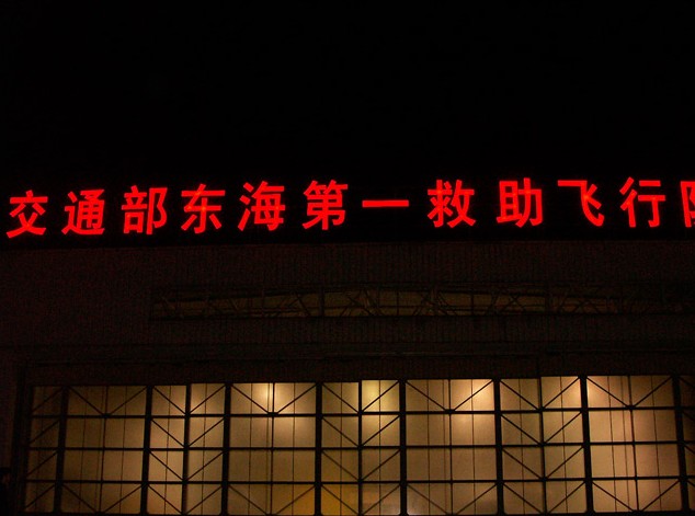 樓頂發(fā)光大字