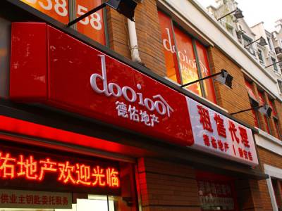 德佑地產(chǎn)異型吸塑燈箱