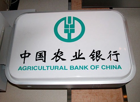 雙面吸塑燈箱|農(nóng)行吸塑燈箱