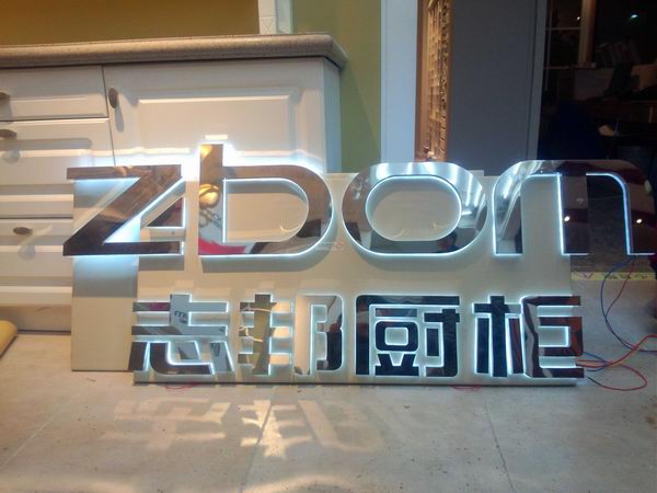 志邦櫥柜不銹鋼背打光字