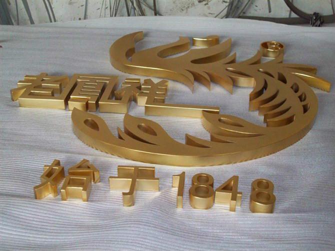 貼金字(老鳳祥)