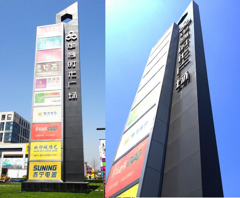 廣場(chǎng)立牌