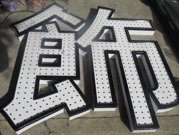 立體邊點陣字（套色）