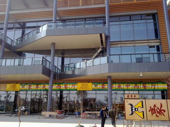 豪享來(lái)餐廳招牌