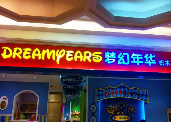 發(fā)光字門頭