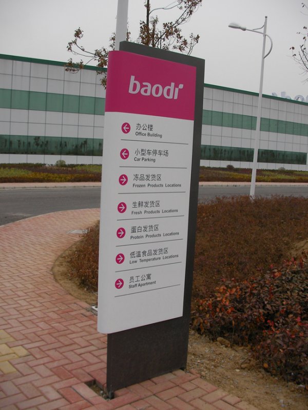 工廠標(biāo)識導(dǎo)視牌