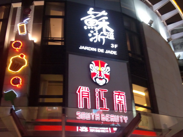 門(mén)頭招牌發(fā)光字