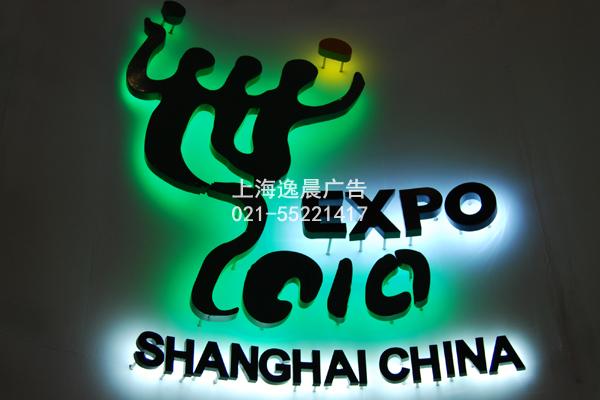 背打燈發(fā)光字