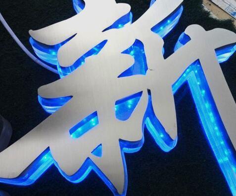 不銹鋼背發(fā)光字（拉絲面）